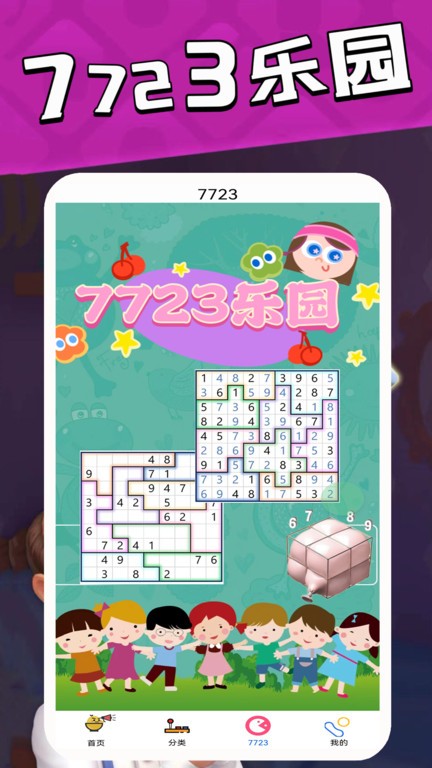 7733游戏盒子大黄蜂版截图5