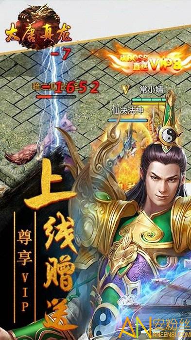 大唐真龙手游截图1