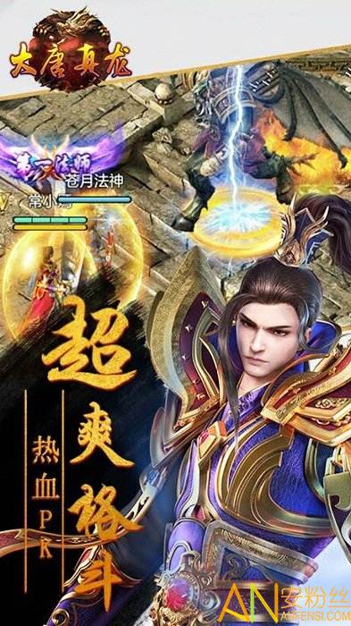 大唐真龙手游截图4