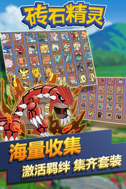 砖石精灵果盘游戏截图1