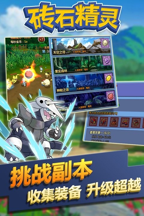 砖石精灵果盘游戏截图3
