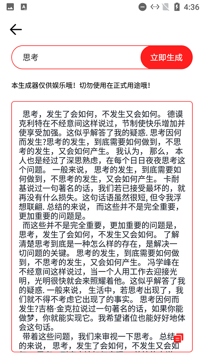 阿道文章生成器app截图1