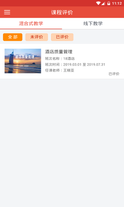 中关村学院在线教育平台截图2
