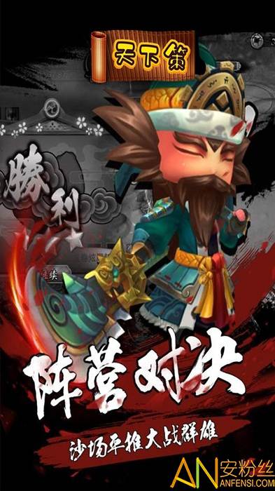 天下策ol果盘版截图4