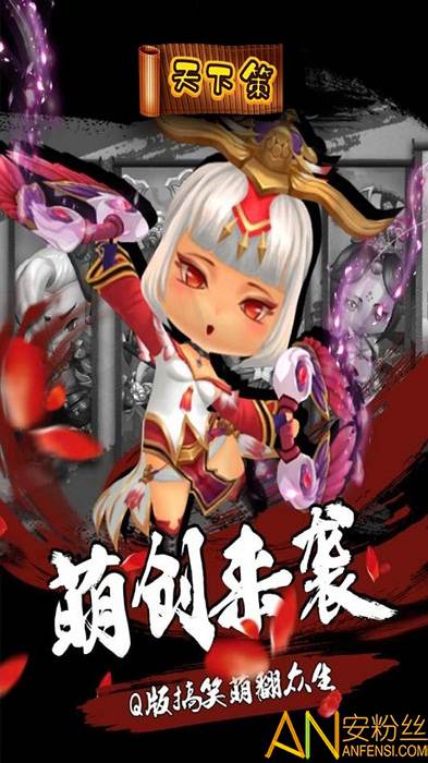 天下策ol果盘版截图5