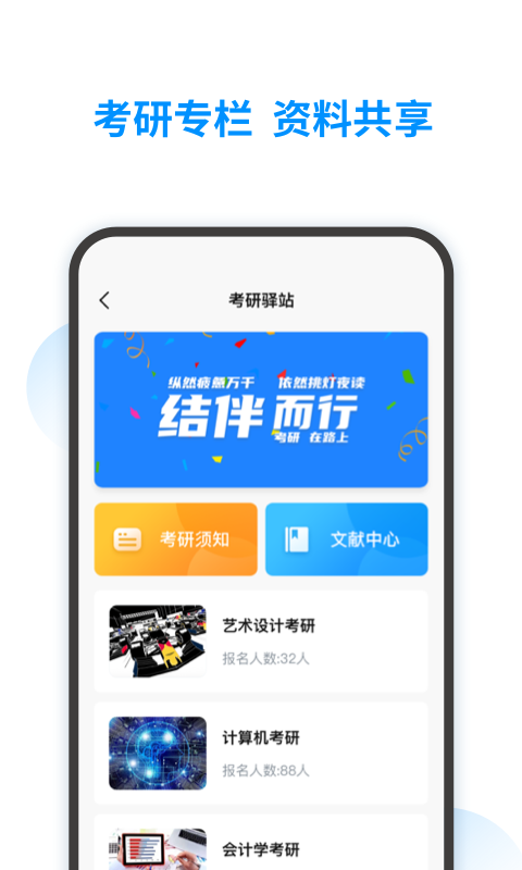 智韶校园用户端截图1
