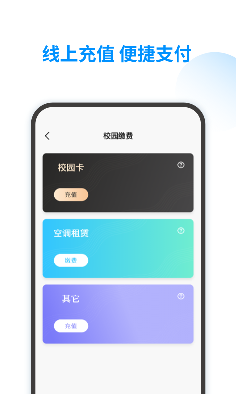 智韶校园用户端截图2
