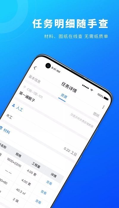 源著工人管理app截图2
