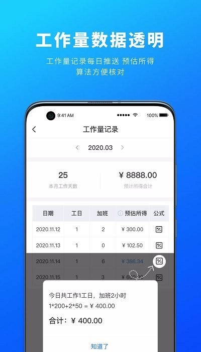 源著工人管理app截图4