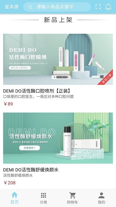 星本源app截图2
