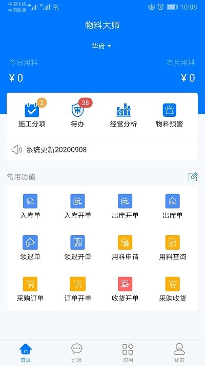物料大师软件官方版截图1