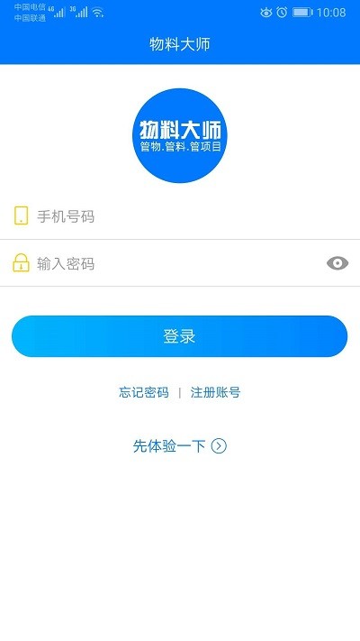 物料大师软件官方版截图3