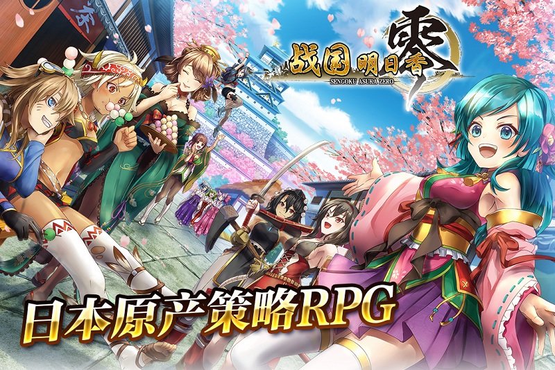 战国明日香zero九游版截图1