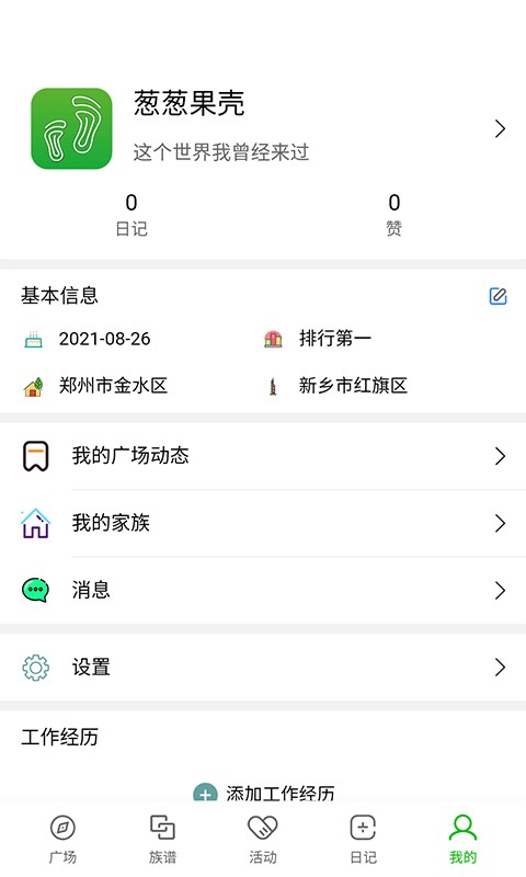葱葱果壳app截图2