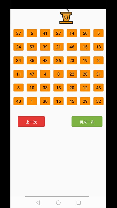随机座位表生成器截图1