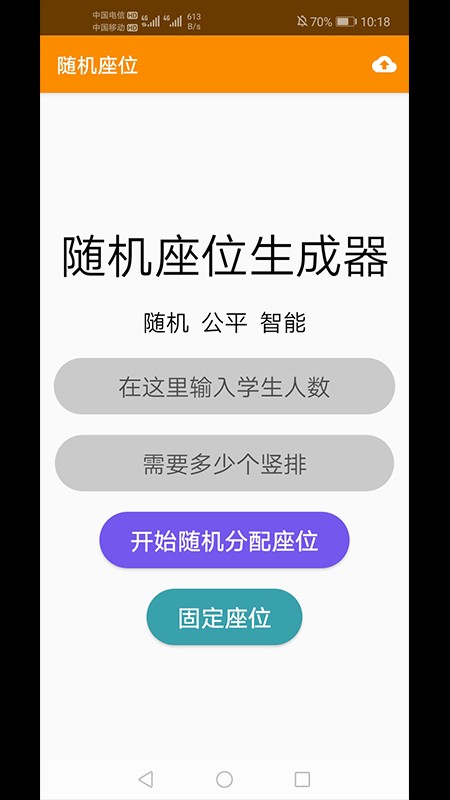 随机座位表生成器截图3