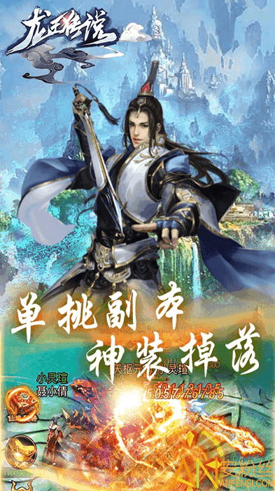 龙王传说果盘变态版截图3