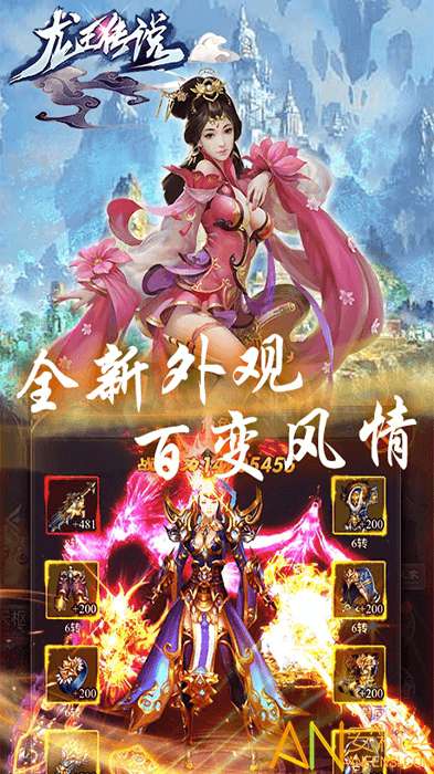 龙王传说果盘变态版截图4