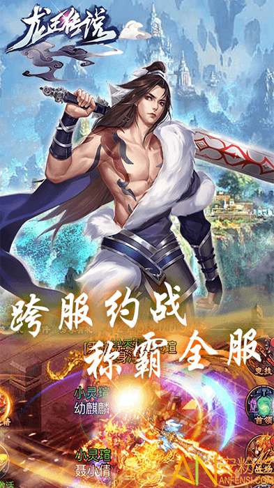 龙王传说果盘变态版截图5
