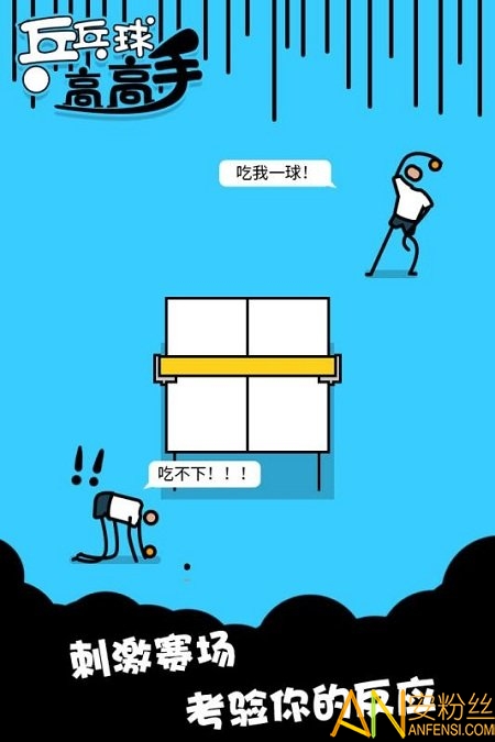 乒乓球高高手手游官方版本截图2