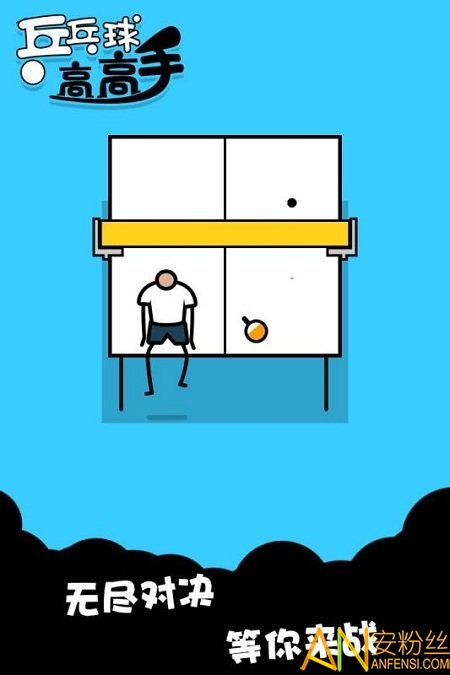 乒乓球高高手手游官方版本截图3