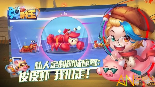 弹射王华为版截图4