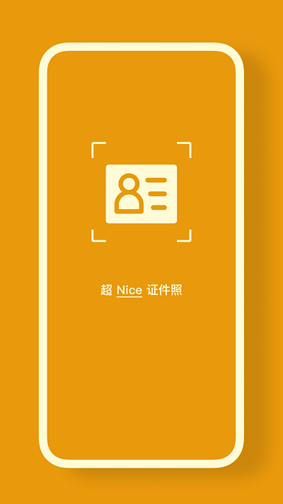 证件照cam手机版截图1