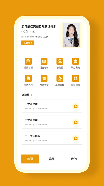 证件照cam手机版截图3