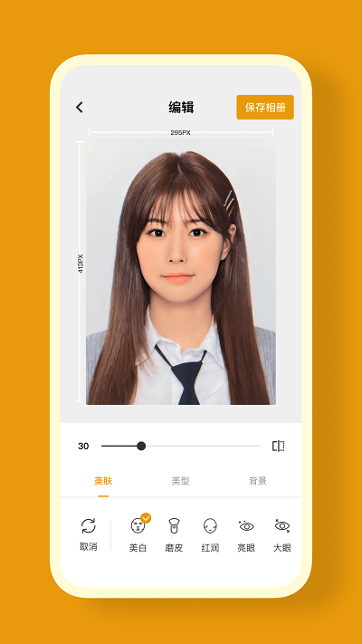 证件照cam手机版截图4