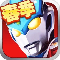 奥特曼正义降临九游游戏v1.3.3
