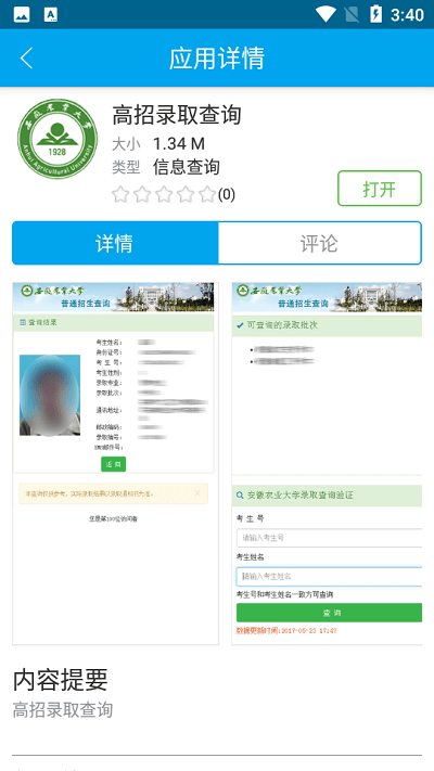 智慧安农最新版截图2