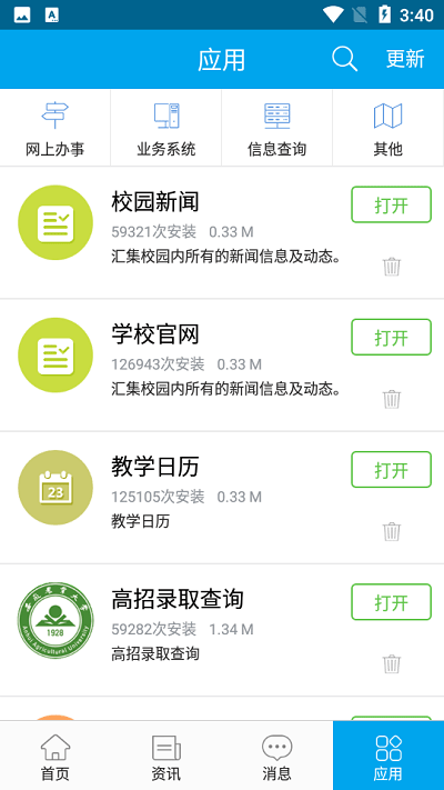 智慧安农最新版截图3
