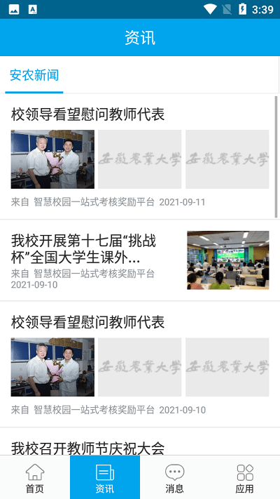 智慧安农最新版截图4