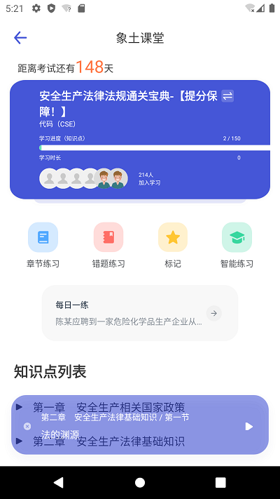 象土课堂最新版截图1