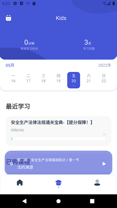 象土课堂最新版截图2