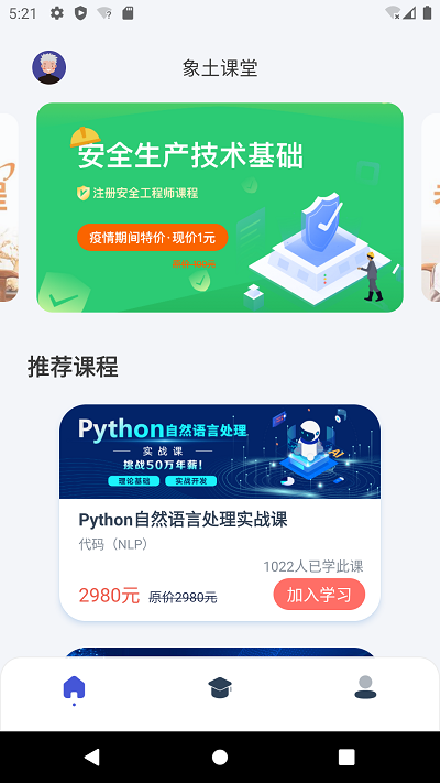 象土课堂最新版截图4