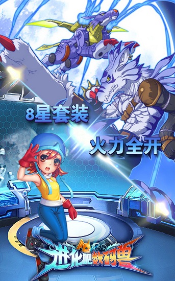 进化吧数码兽小米版截图4
