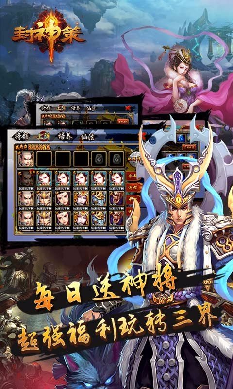 封神策无限元宝版截图1