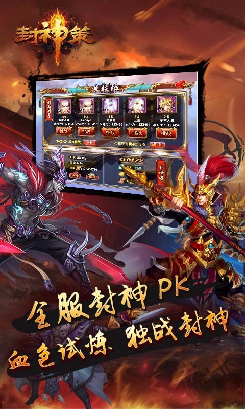封神策无限元宝版截图2