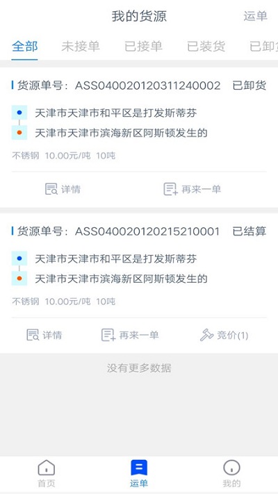 物云集货主端截图2