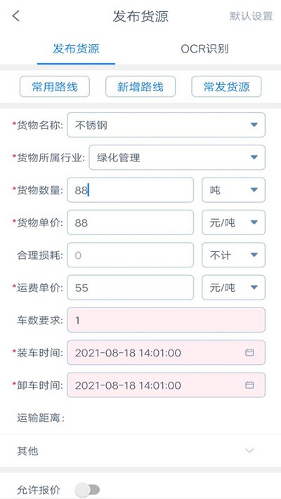 物云集货主端截图3