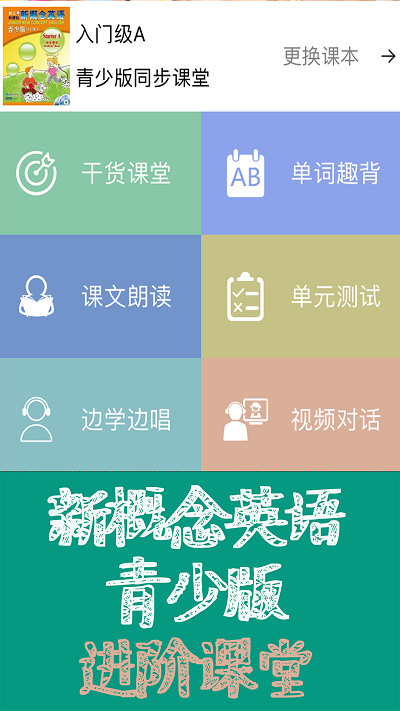 新概念英语课本通软件免费截图1