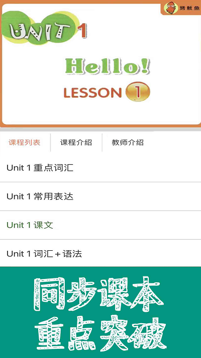 新概念英语课本通软件免费截图2