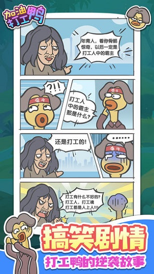 加油打工鸭游戏截图3