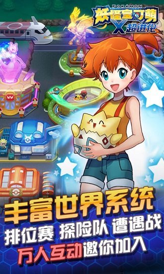 妖怪宝可萌7724游戏截图2