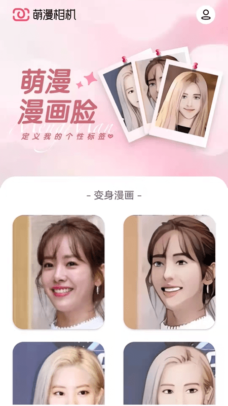 萌漫相机免费版截图4