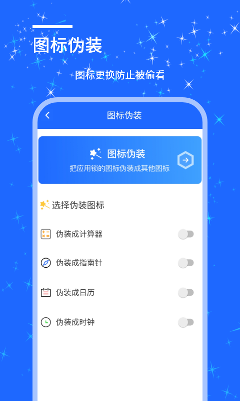 安捷应用锁app截图1