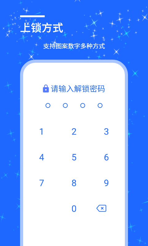安捷应用锁app截图2