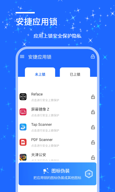 安捷应用锁app截图3
