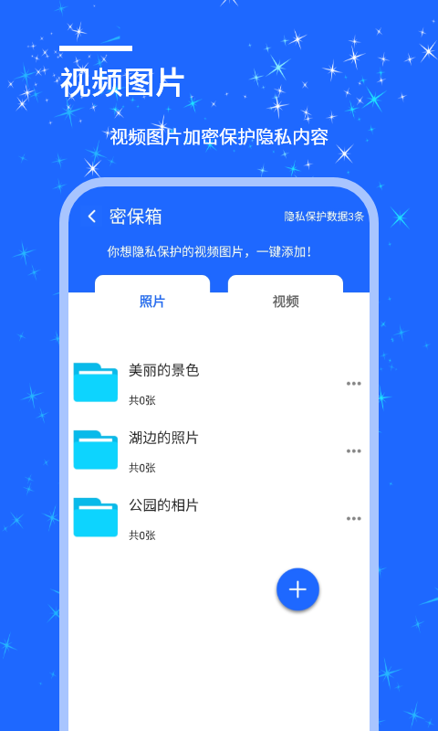 安捷应用锁app截图4